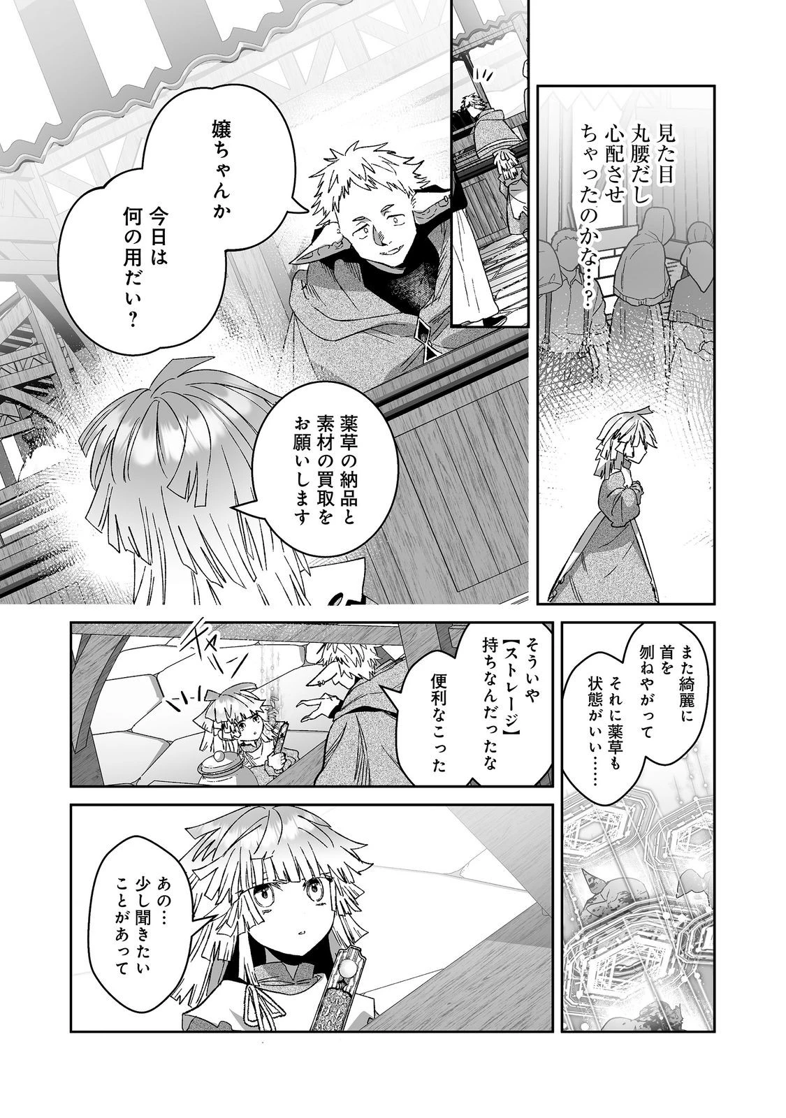 七彩の魔術師～捨てられた少女は二度目の人生を妖精と歩む～@COMIC 第5話 - 9