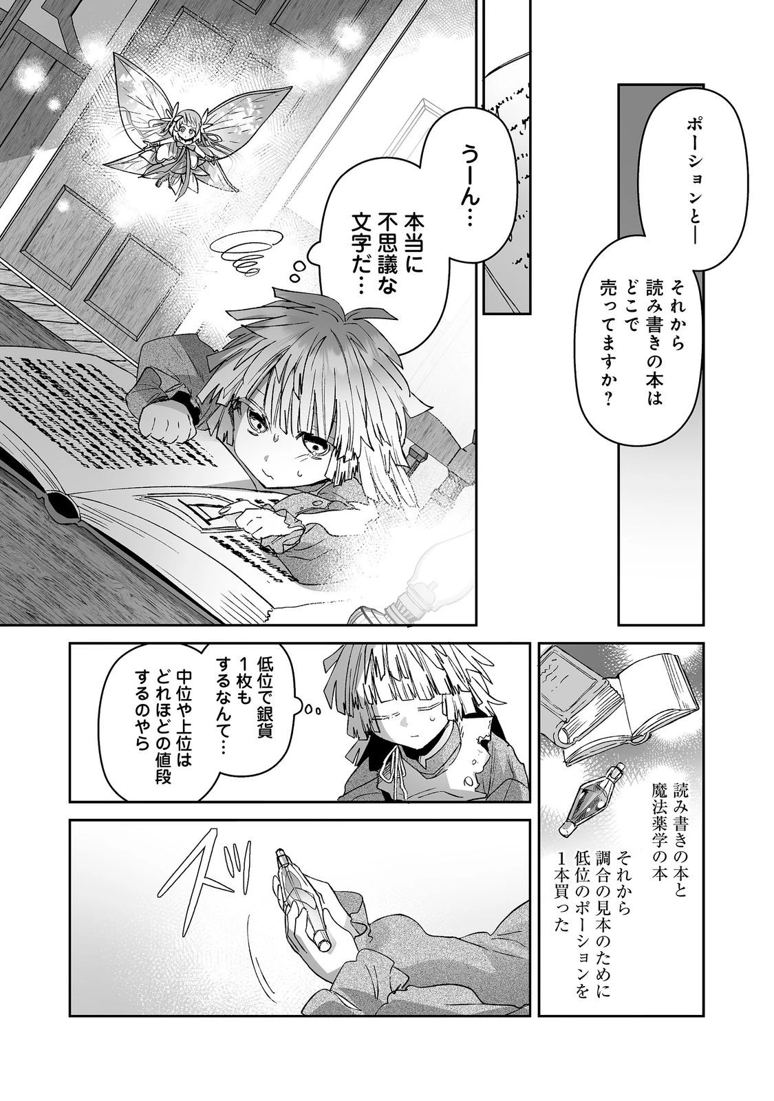 七彩の魔術師～捨てられた少女は二度目の人生を妖精と歩む～@COMIC 第5話 - 10
