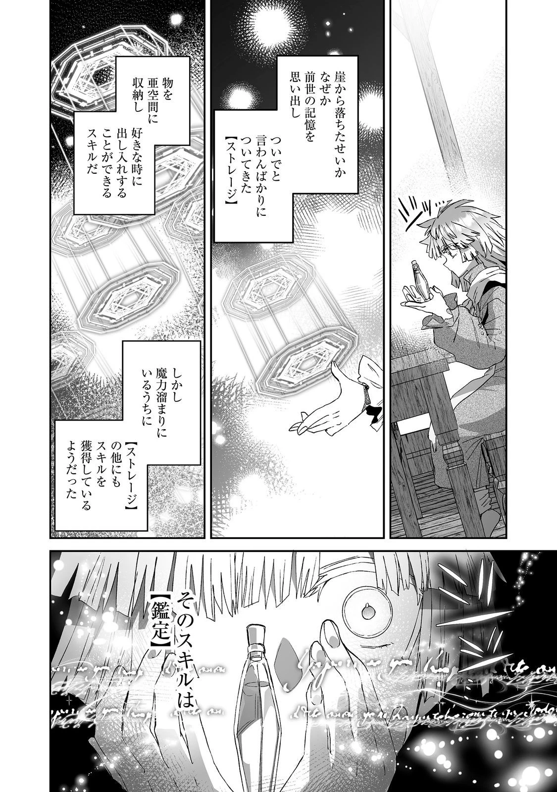 七彩の魔術師～捨てられた少女は二度目の人生を妖精と歩む～@COMIC 第5話 - 11