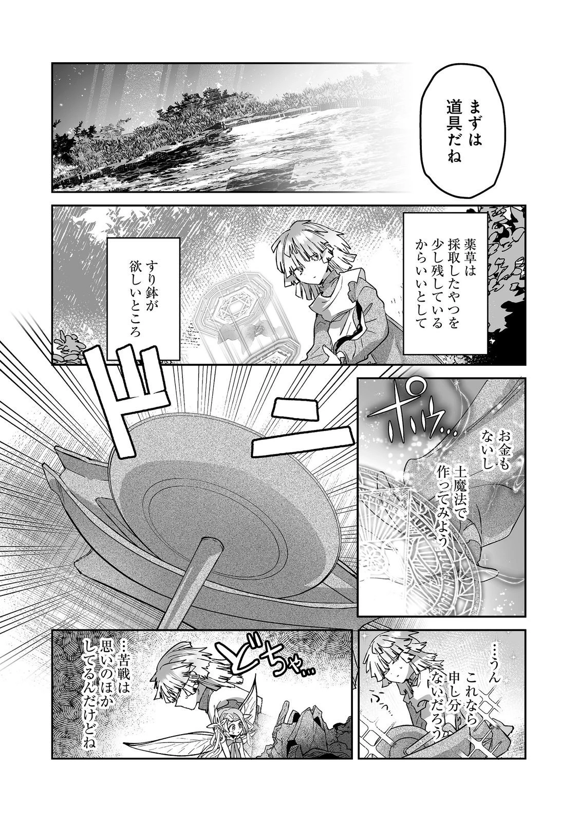 七彩の魔術師～捨てられた少女は二度目の人生を妖精と歩む～@COMIC 第5話 - 13