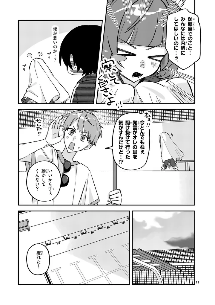 就算只是及第點也要擁抱青春！ 第4話 - 11