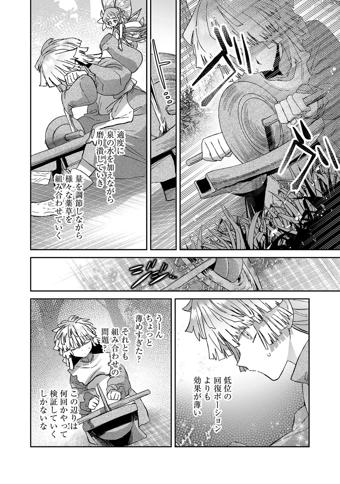 七彩の魔術師～捨てられた少女は二度目の人生を妖精と歩む～@COMIC 第5話 - 14