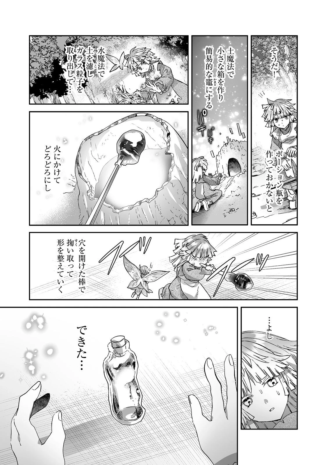 七彩の魔術師～捨てられた少女は二度目の人生を妖精と歩む～@COMIC 第5話 - 15