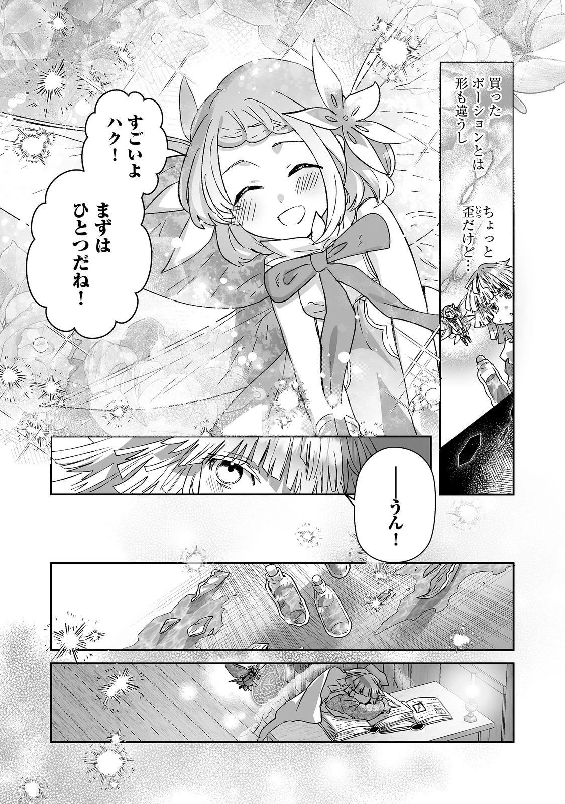 七彩の魔術師～捨てられた少女は二度目の人生を妖精と歩む～@COMIC 第5話 - 16