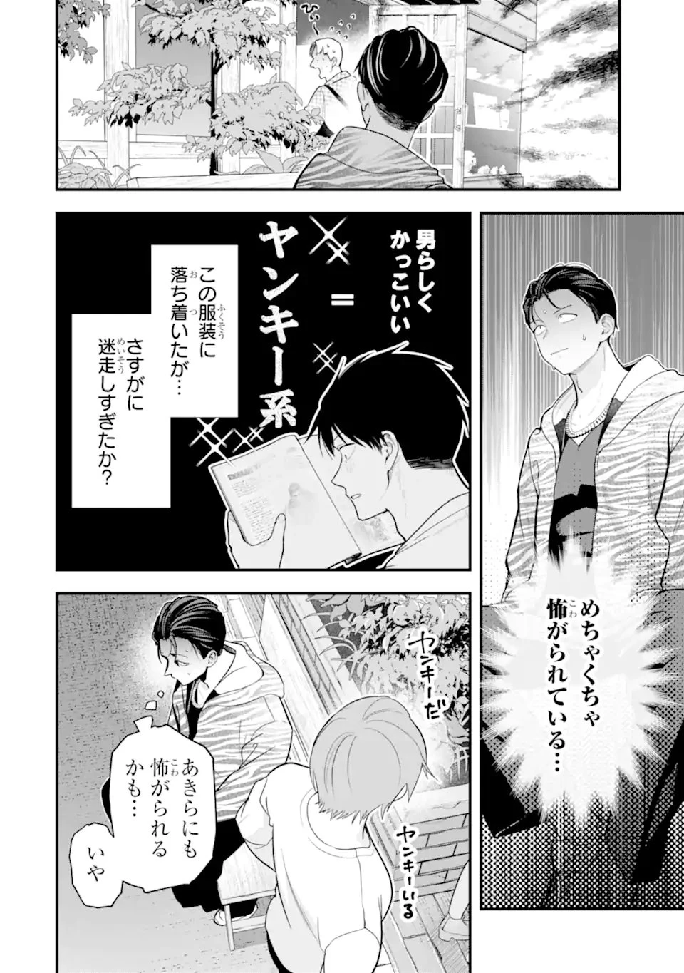 ボーイッシュ彼女が可愛すぎる 第54話 - 2