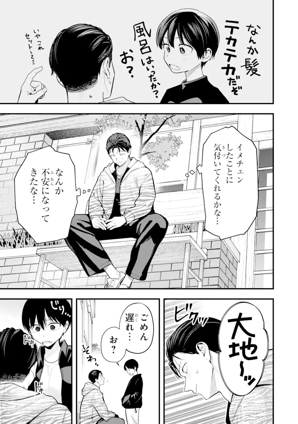 ボーイッシュ彼女が可愛すぎる 第54話 - 3