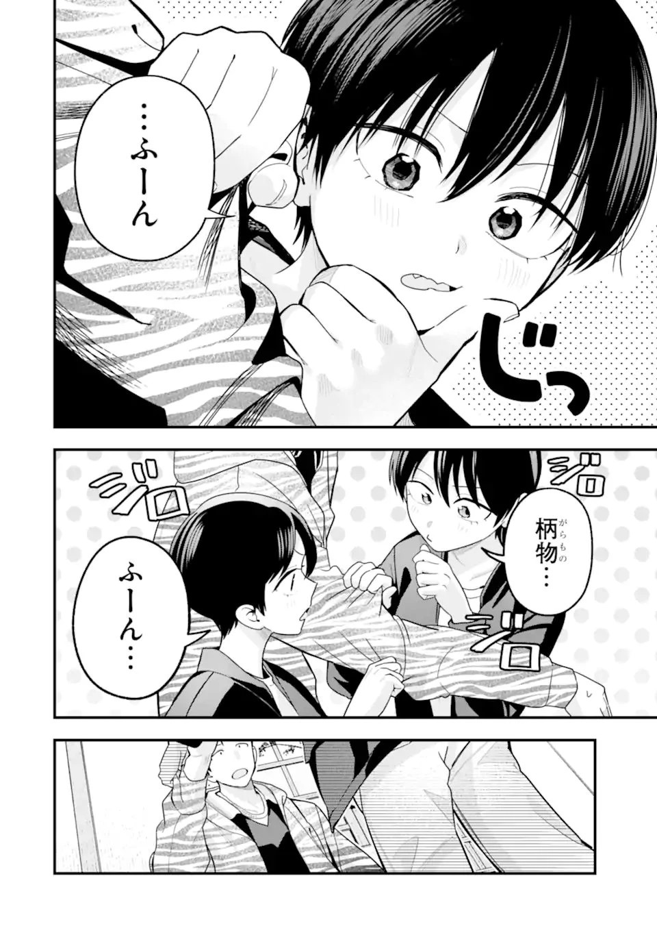 ボーイッシュ彼女が可愛すぎる 第54話 - 4