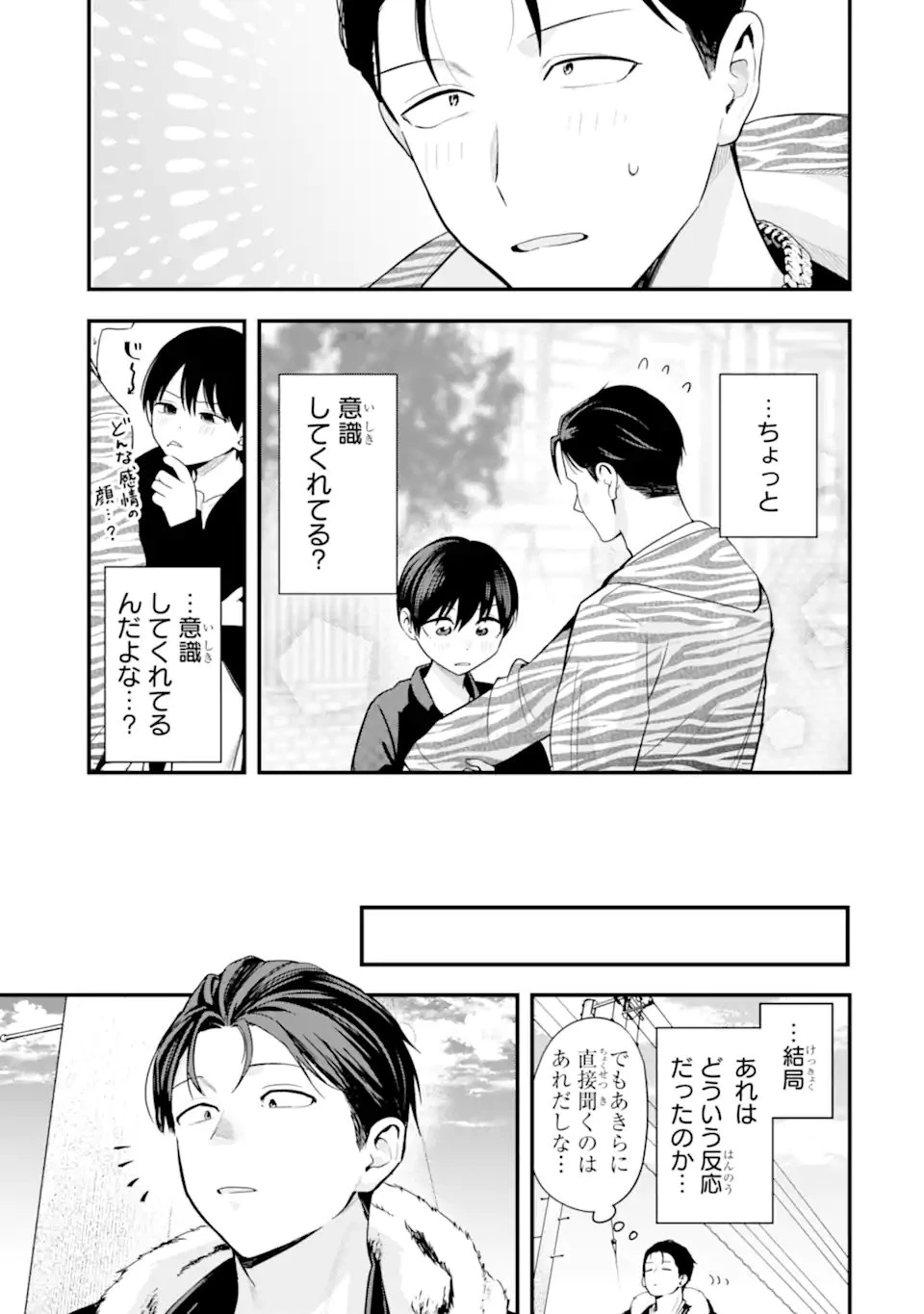 ボーイッシュ彼女が可愛すぎる 第54話 - 5