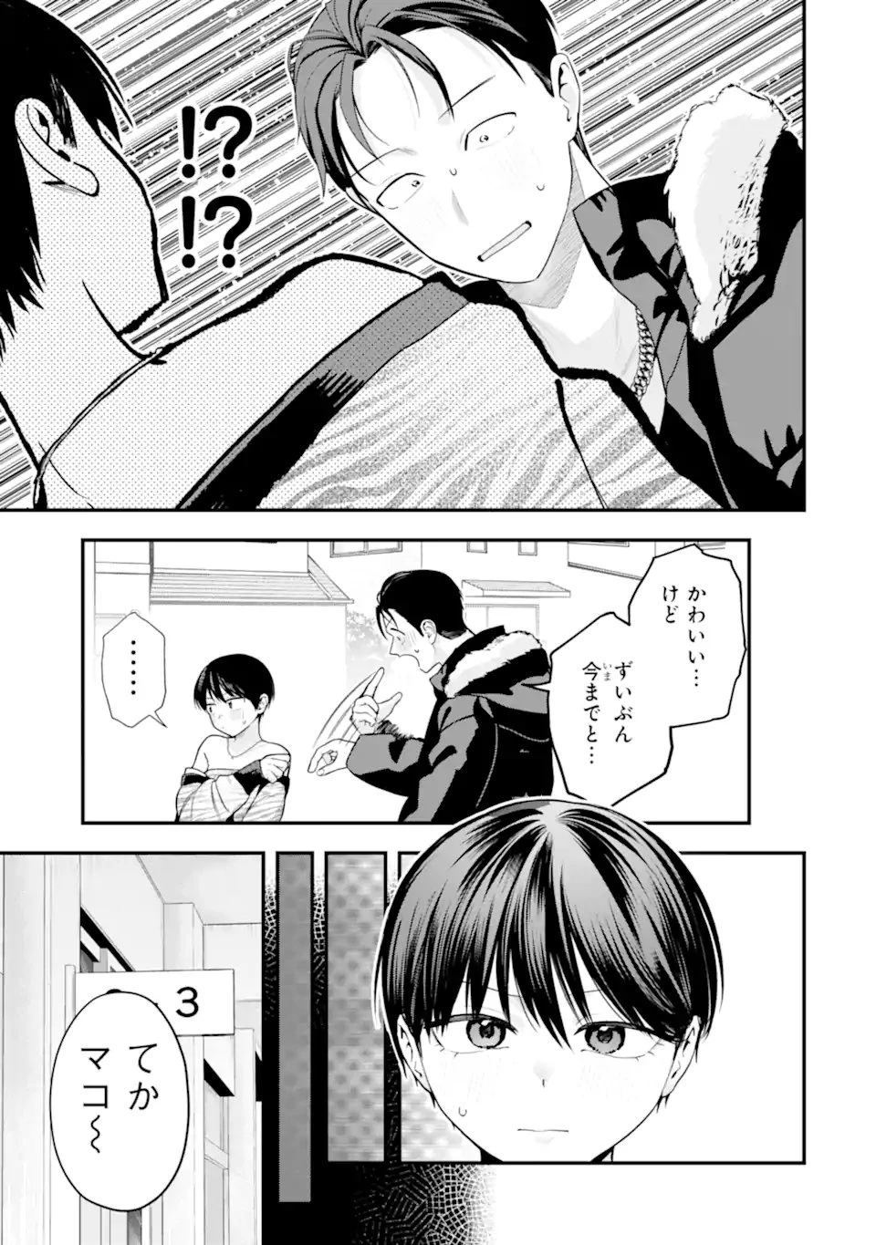 ボーイッシュ彼女が可愛すぎる 第54話 - 7