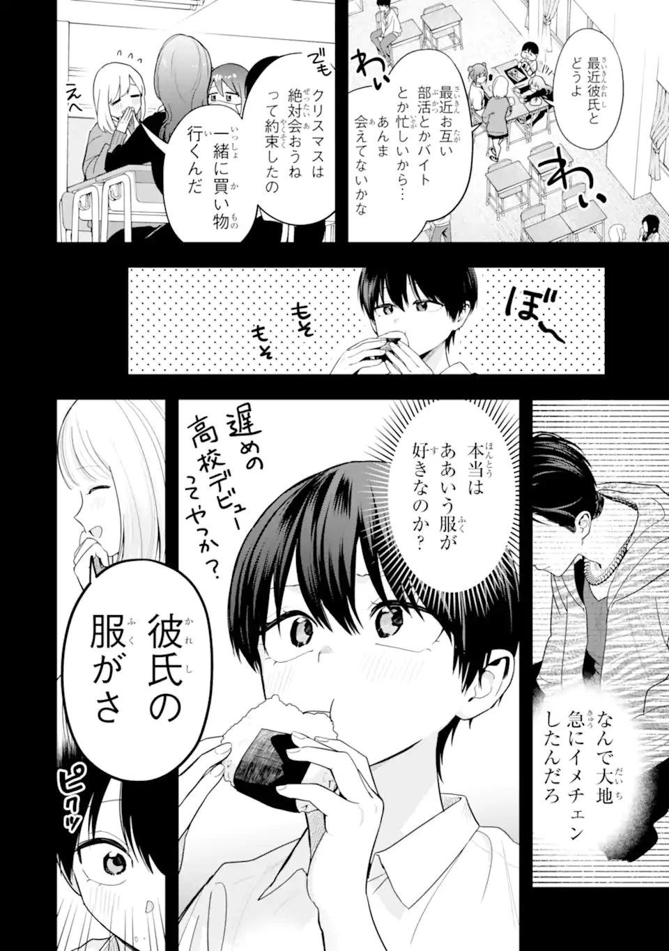 ボーイッシュ彼女が可愛すぎる 第54話 - 8