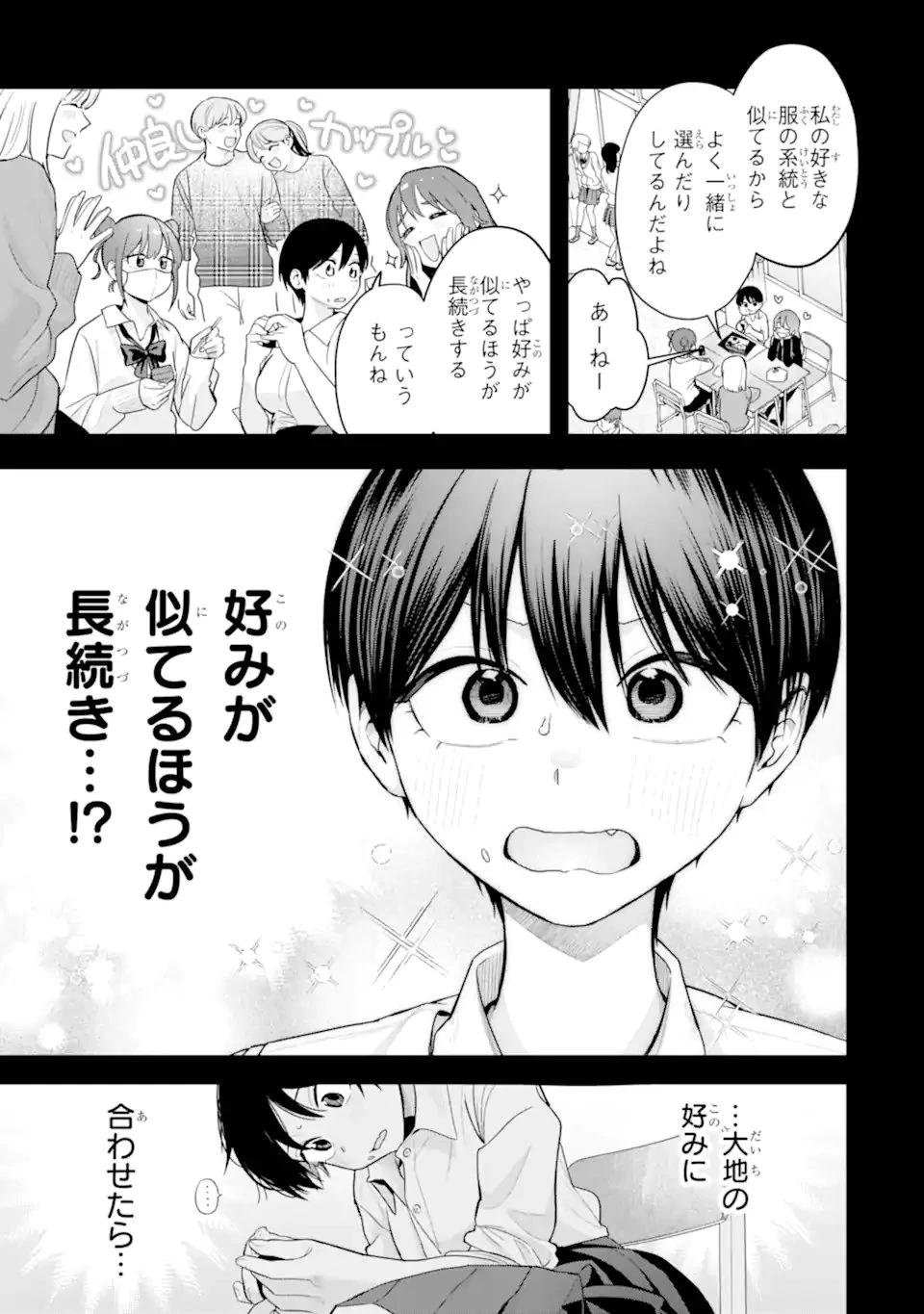 ボーイッシュ彼女が可愛すぎる 第54話 - 9