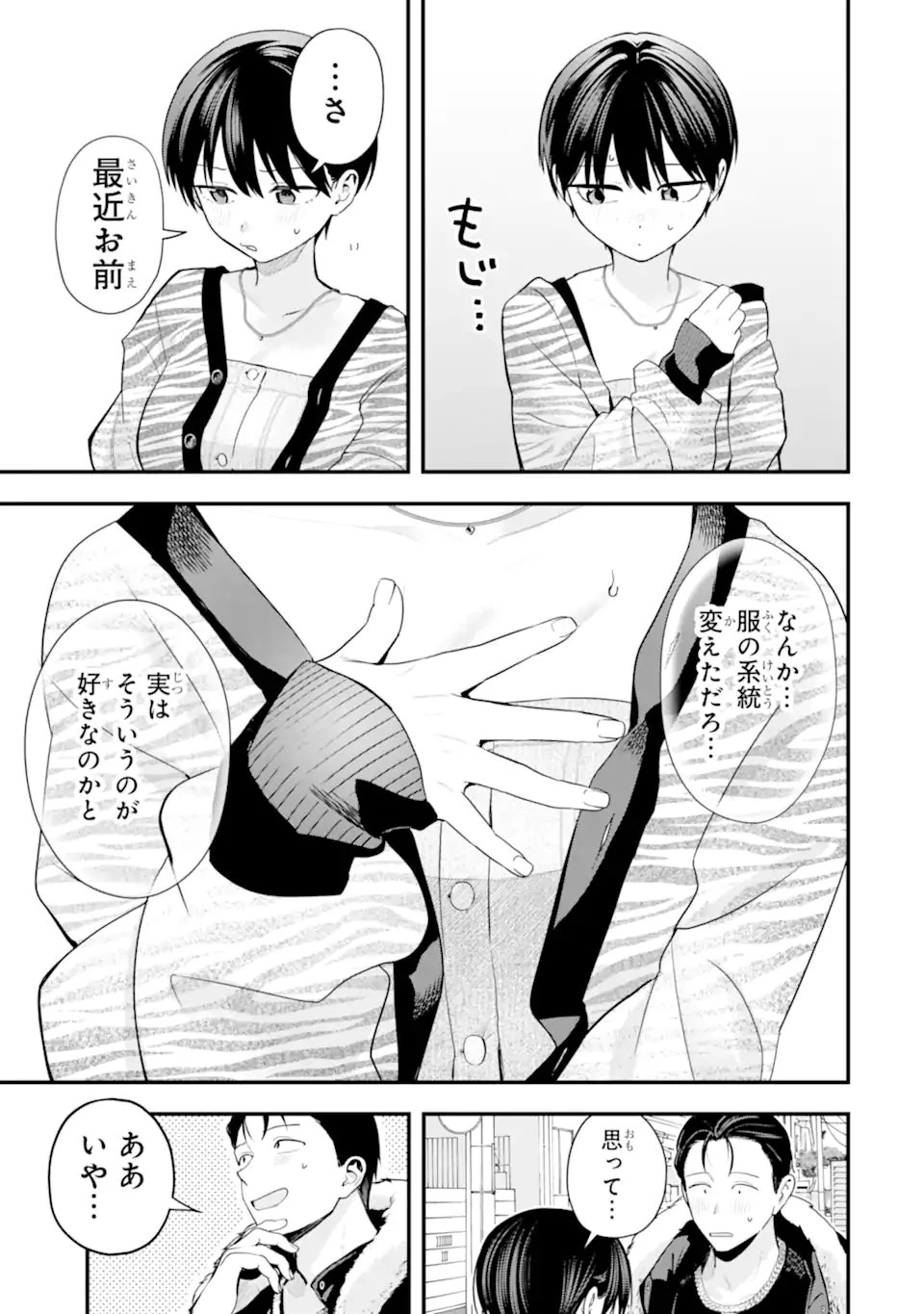 ボーイッシュ彼女が可愛すぎる 第54話 - 11