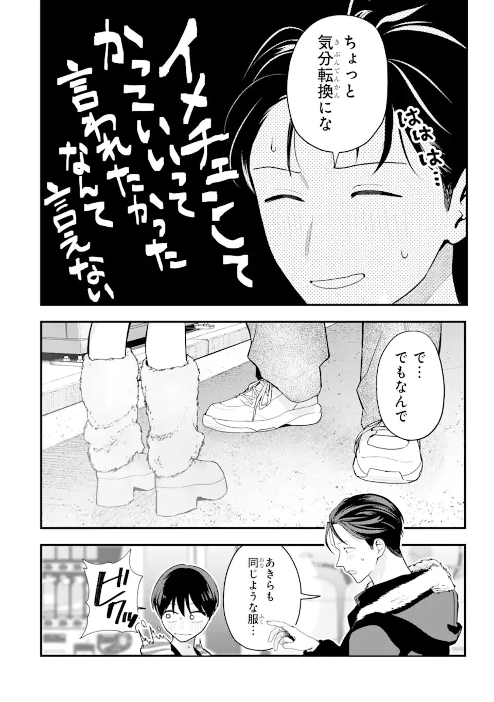 ボーイッシュ彼女が可愛すぎる 第54話 - 12