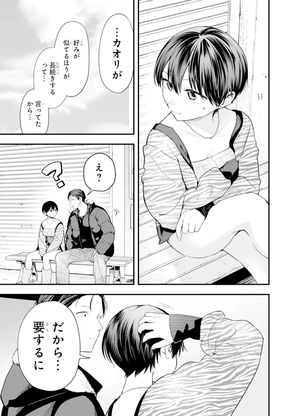ボーイッシュ彼女が可愛すぎる 第54話 - 13