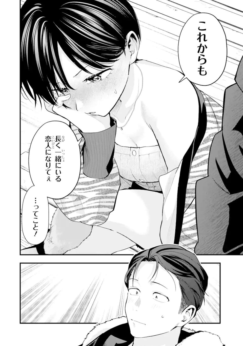 ボーイッシュ彼女が可愛すぎる 第54話 - 14