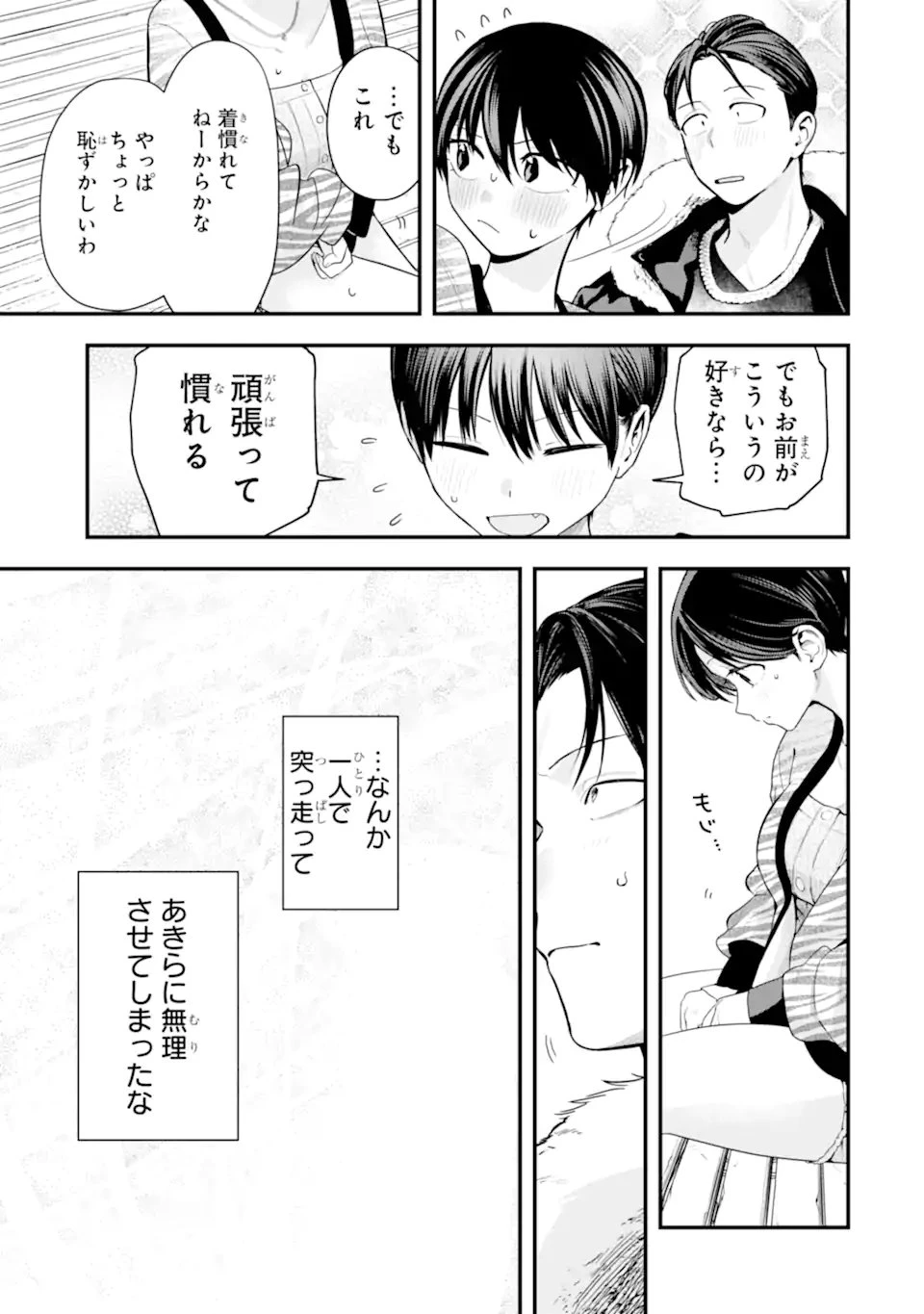 ボーイッシュ彼女が可愛すぎる 第54話 - 15