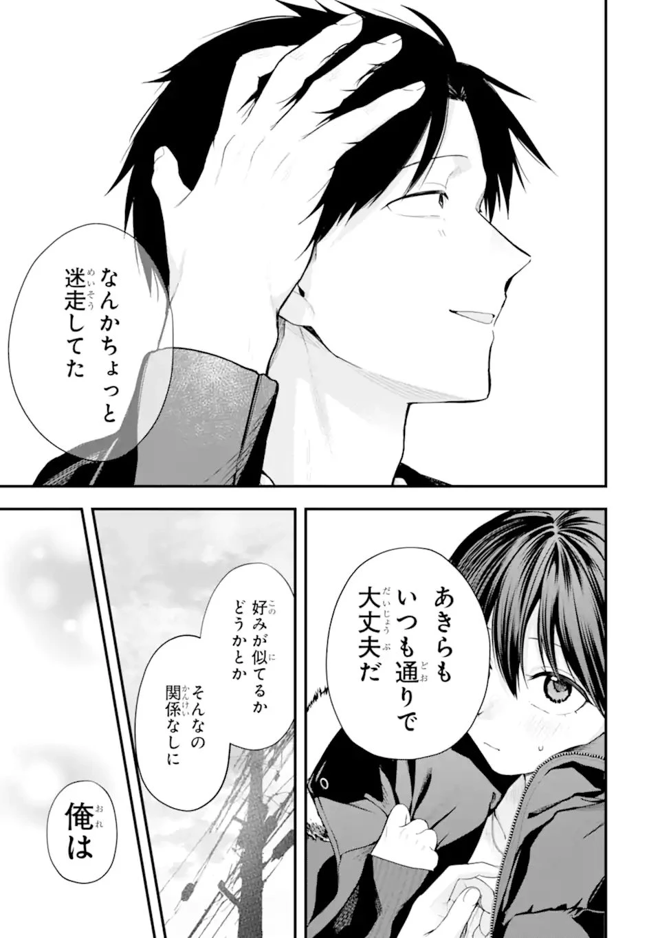 ボーイッシュ彼女が可愛すぎる 第54話 - 17