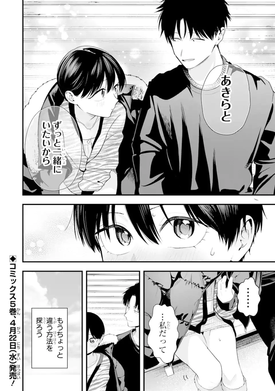ボーイッシュ彼女が可愛すぎる 第54話 - 18