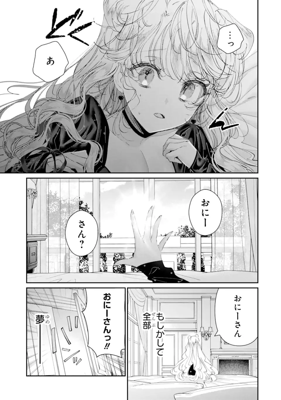 アサシン＆シンデレラ 第24話 - 3