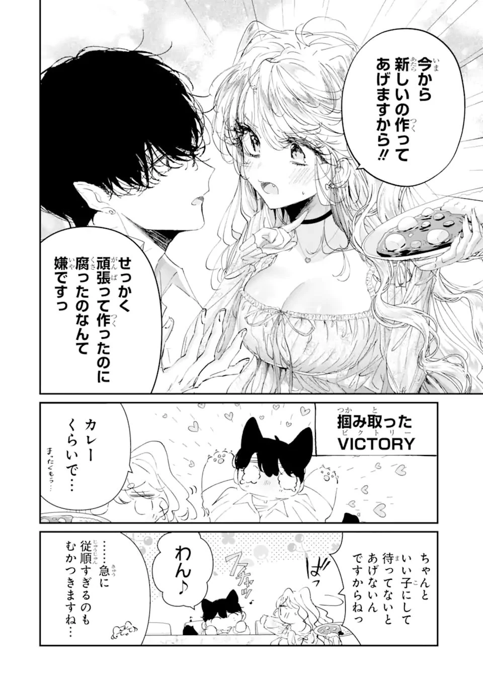 アサシン＆シンデレラ 第24話 - 10
