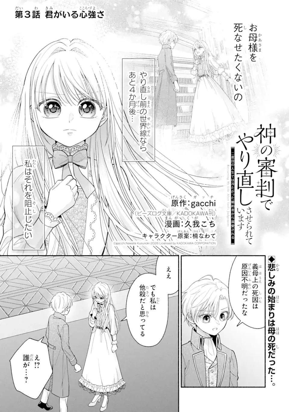 神の審判でやり直しさせられています　～二度目の人生では冷たかった婚約者から溺愛される～ 第3話 - 1