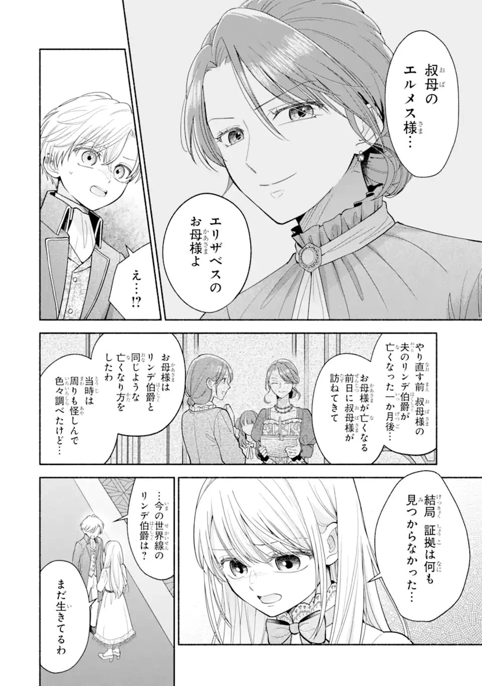 神の審判でやり直しさせられています　～二度目の人生では冷たかった婚約者から溺愛される～ 第3話 - 2