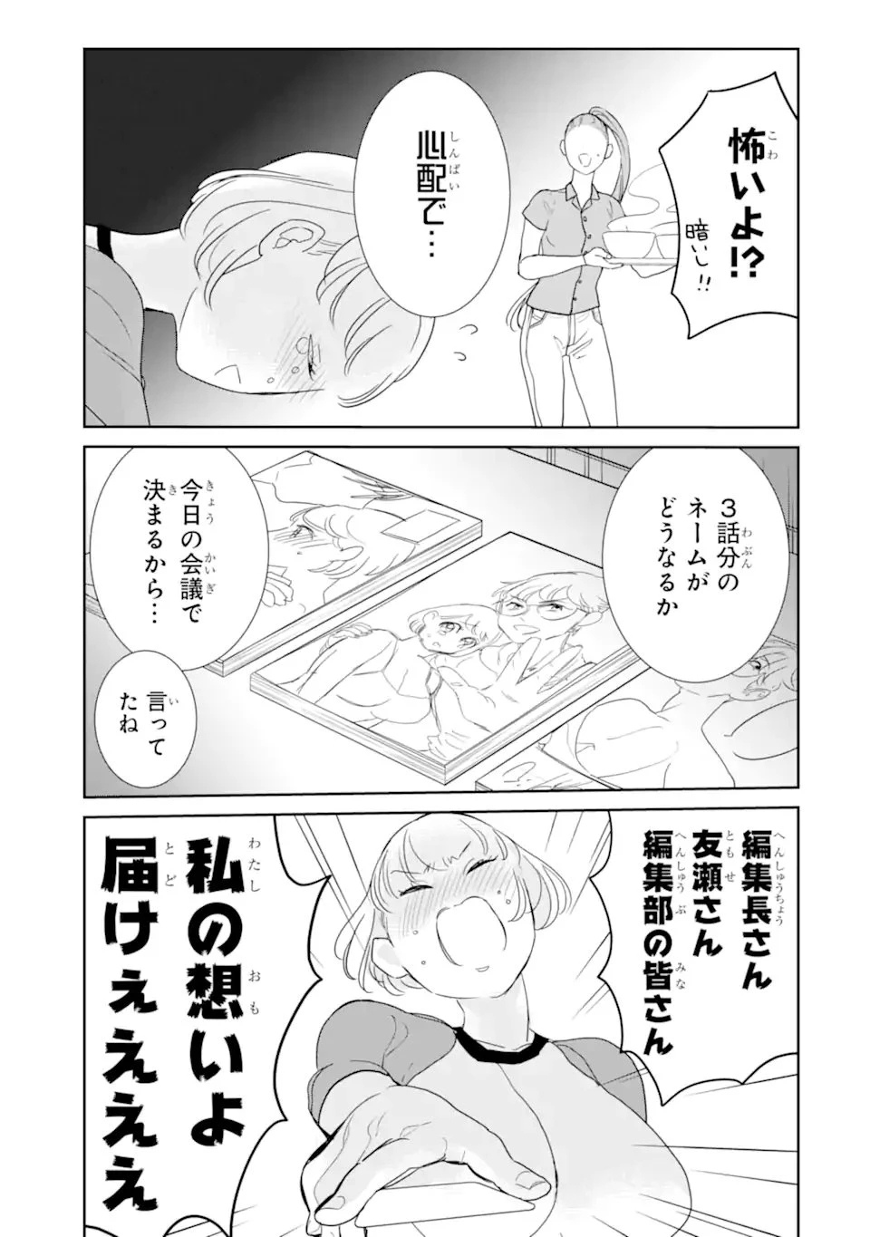 推しセフ 推し声優のセフレ沼 第19話 - 3