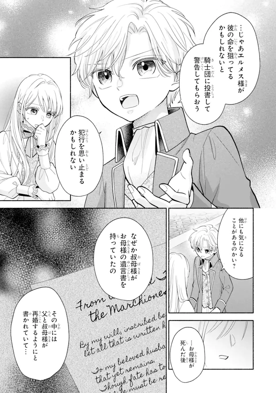 神の審判でやり直しさせられています　～二度目の人生では冷たかった婚約者から溺愛される～ 第3話 - 3