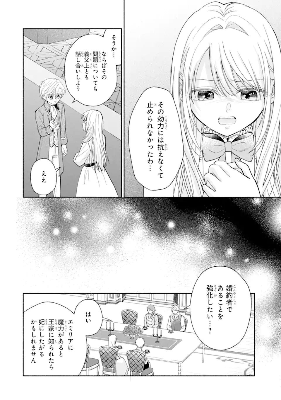 神の審判でやり直しさせられています　～二度目の人生では冷たかった婚約者から溺愛される～ 第3話 - 4
