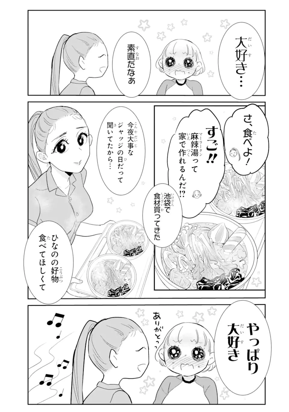 推しセフ 推し声優のセフレ沼 第19話 - 5