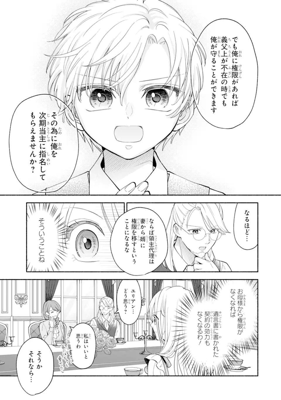 神の審判でやり直しさせられています　～二度目の人生では冷たかった婚約者から溺愛される～ 第3話 - 5