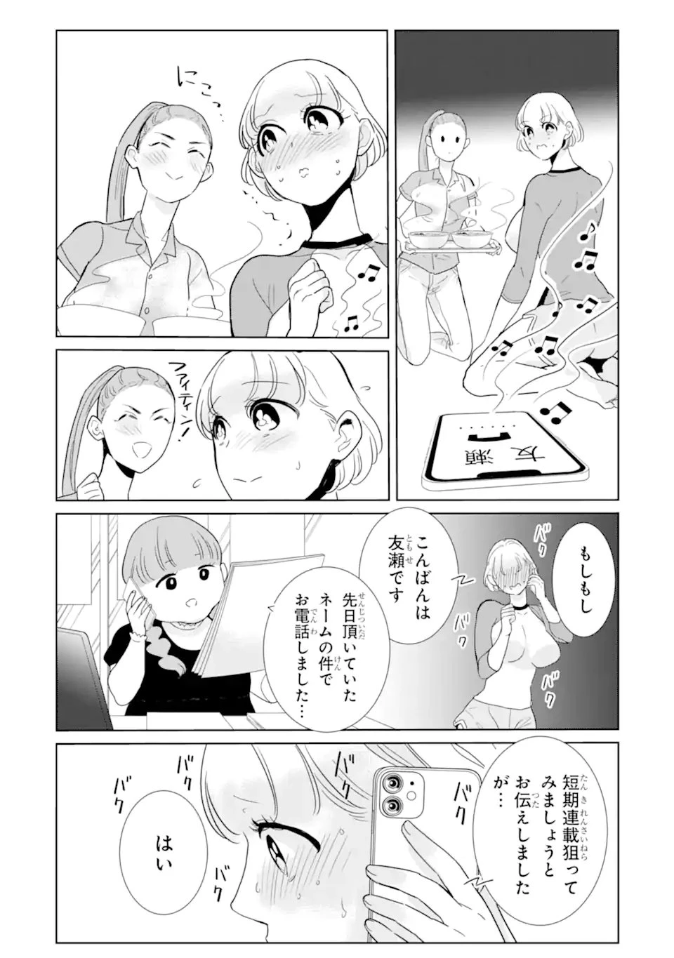 推しセフ 推し声優のセフレ沼 第19話 - 6
