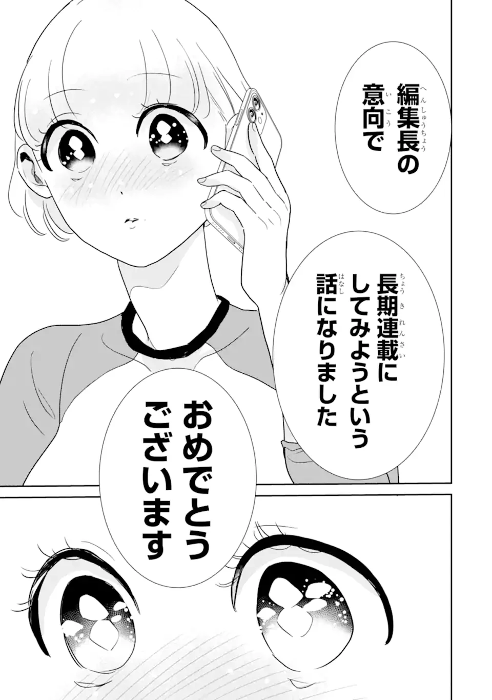 推しセフ 推し声優のセフレ沼 第19話 - 7
