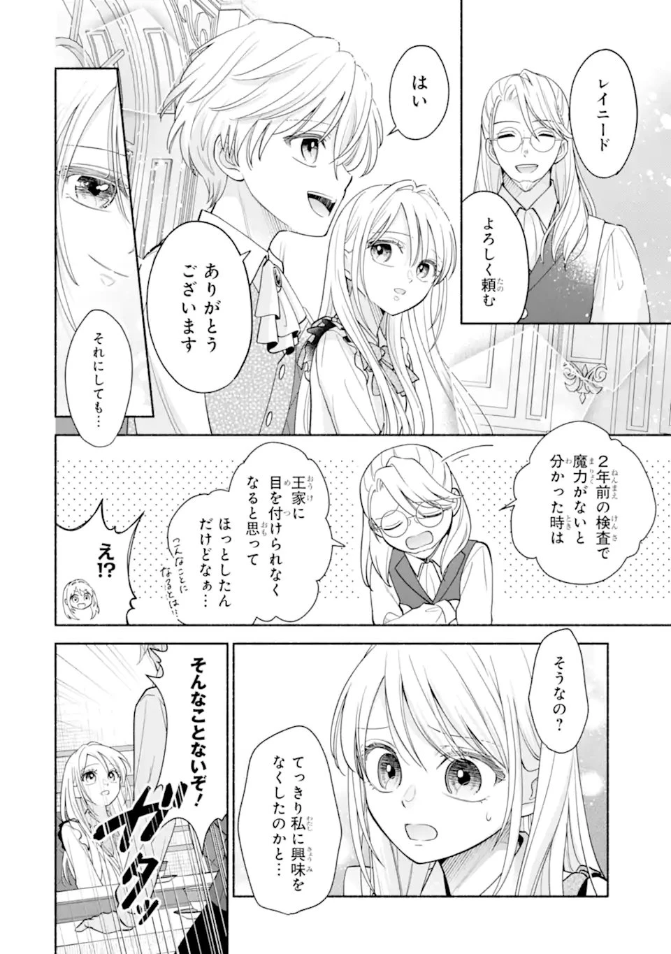 神の審判でやり直しさせられています　～二度目の人生では冷たかった婚約者から溺愛される～ 第3話 - 6