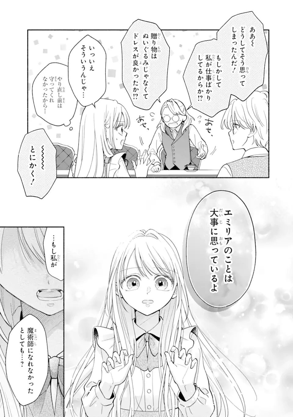 神の審判でやり直しさせられています　～二度目の人生では冷たかった婚約者から溺愛される～ 第3話 - 7