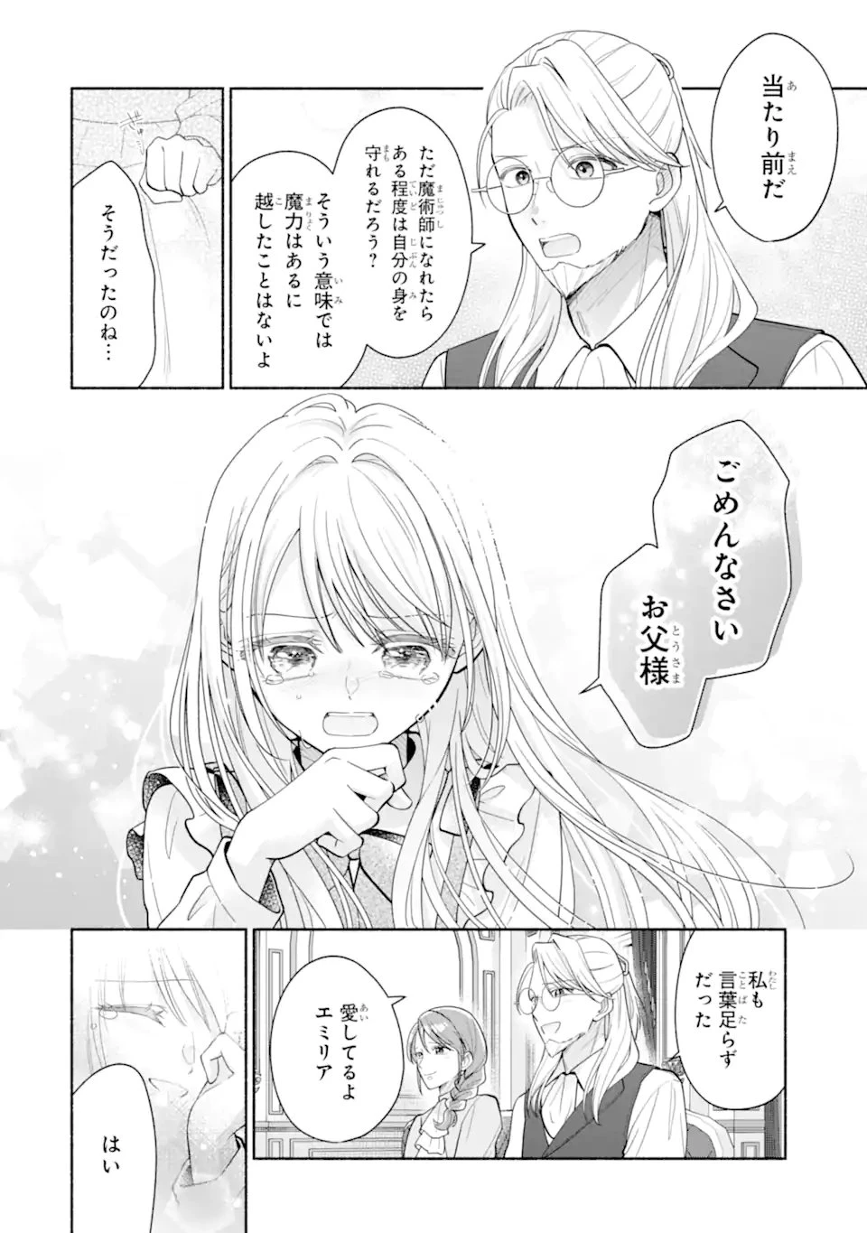 神の審判でやり直しさせられています　～二度目の人生では冷たかった婚約者から溺愛される～ 第3話 - 8