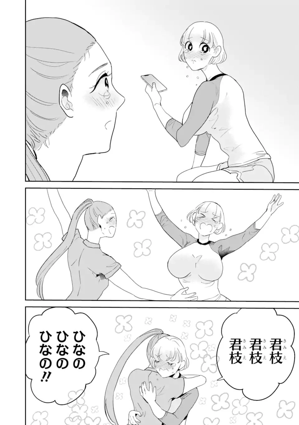 推しセフ 推し声優のセフレ沼 第19話 - 10