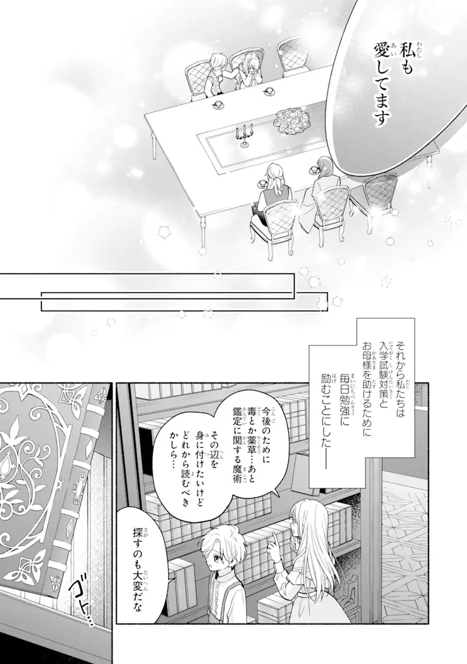 神の審判でやり直しさせられています　～二度目の人生では冷たかった婚約者から溺愛される～ 第3話 - 9