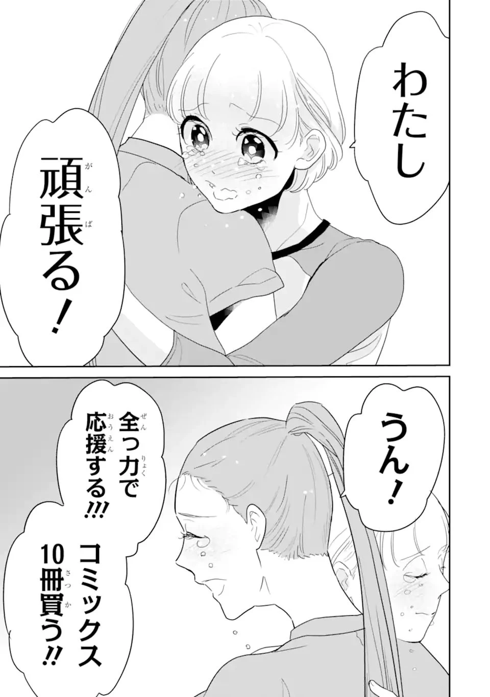 推しセフ 推し声優のセフレ沼 第19話 - 11