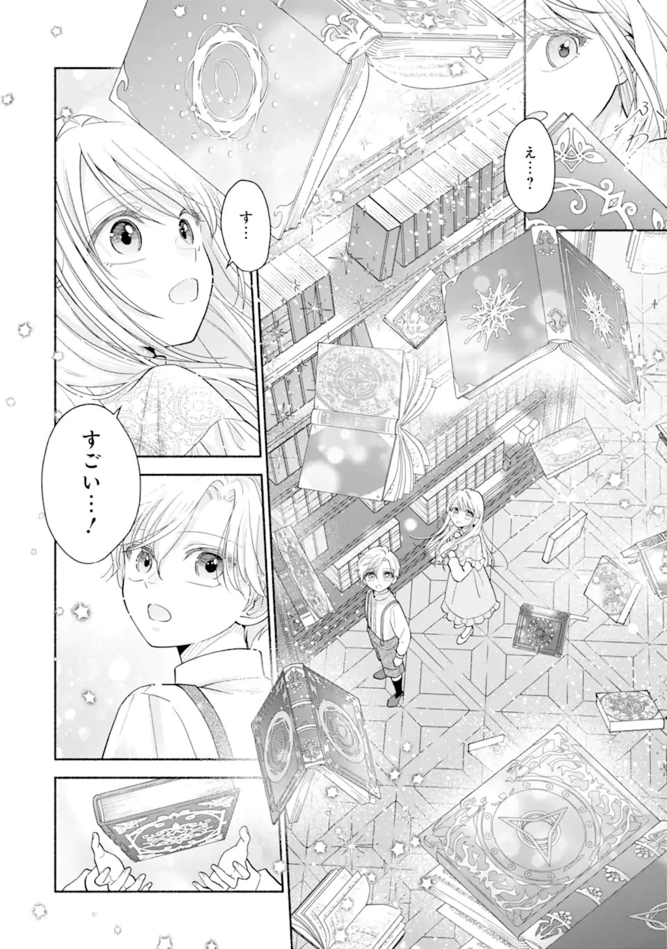神の審判でやり直しさせられています　～二度目の人生では冷たかった婚約者から溺愛される～ 第3話 - 10