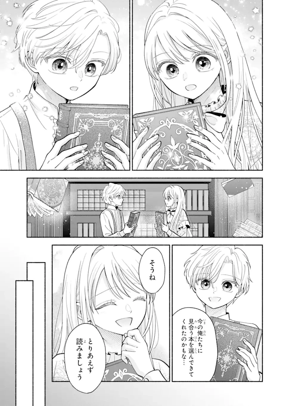 神の審判でやり直しさせられています　～二度目の人生では冷たかった婚約者から溺愛される～ 第3話 - 11