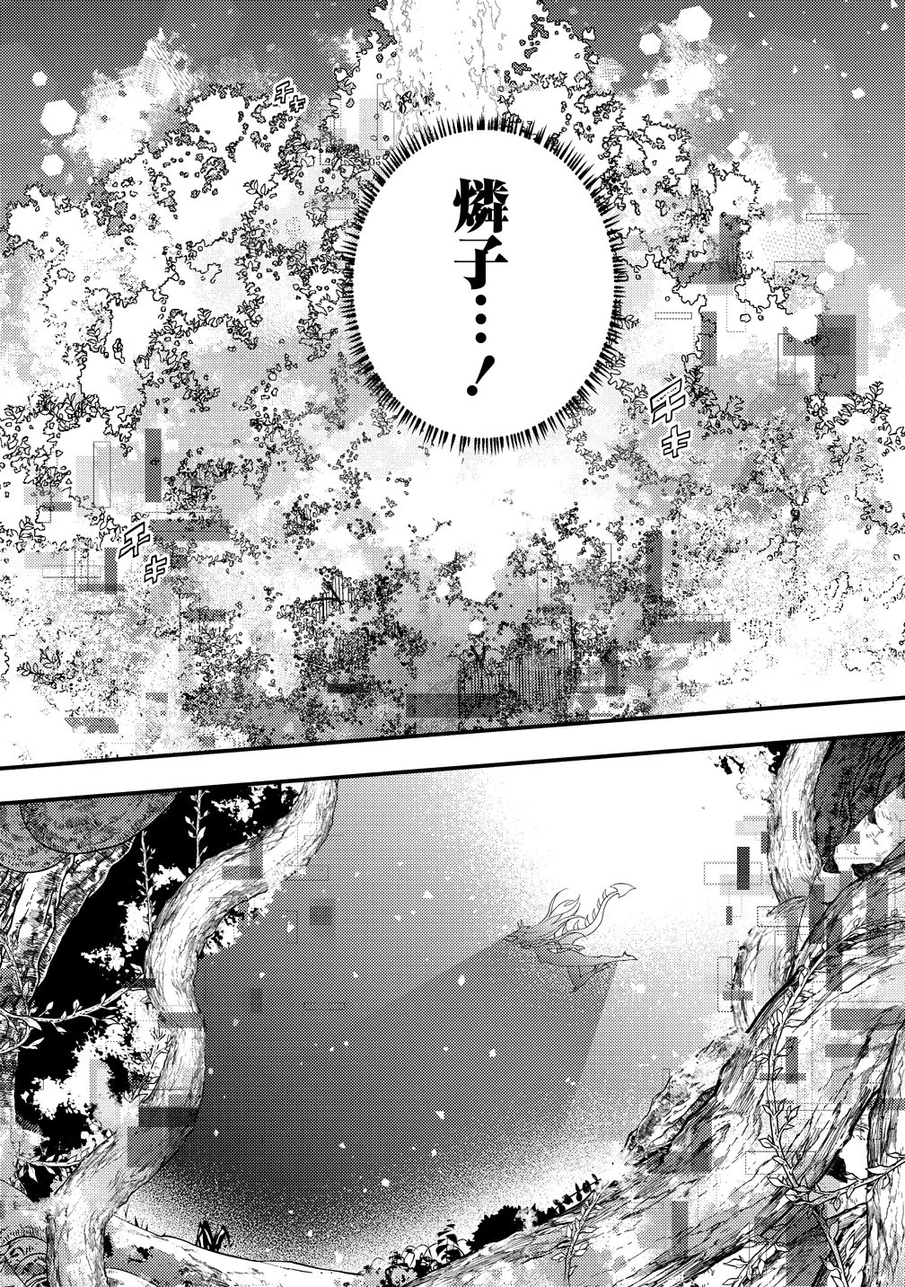憑炎のイフリータ～ついでにアタシが異世界を救っちゃう～ 第15話 - 3
