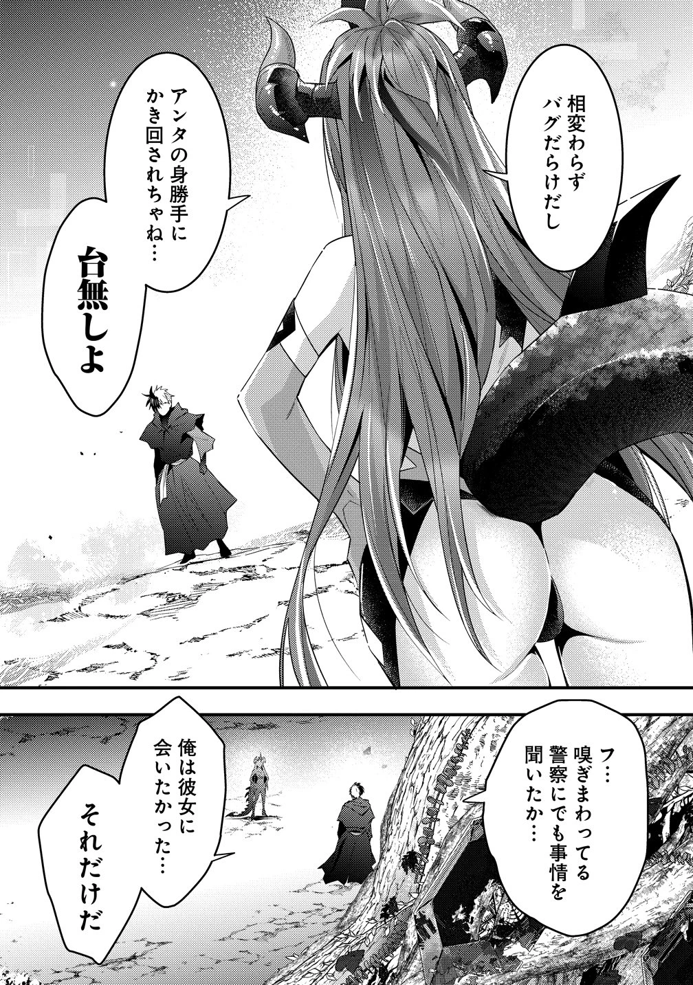 憑炎のイフリータ～ついでにアタシが異世界を救っちゃう～ 第15話 - 6