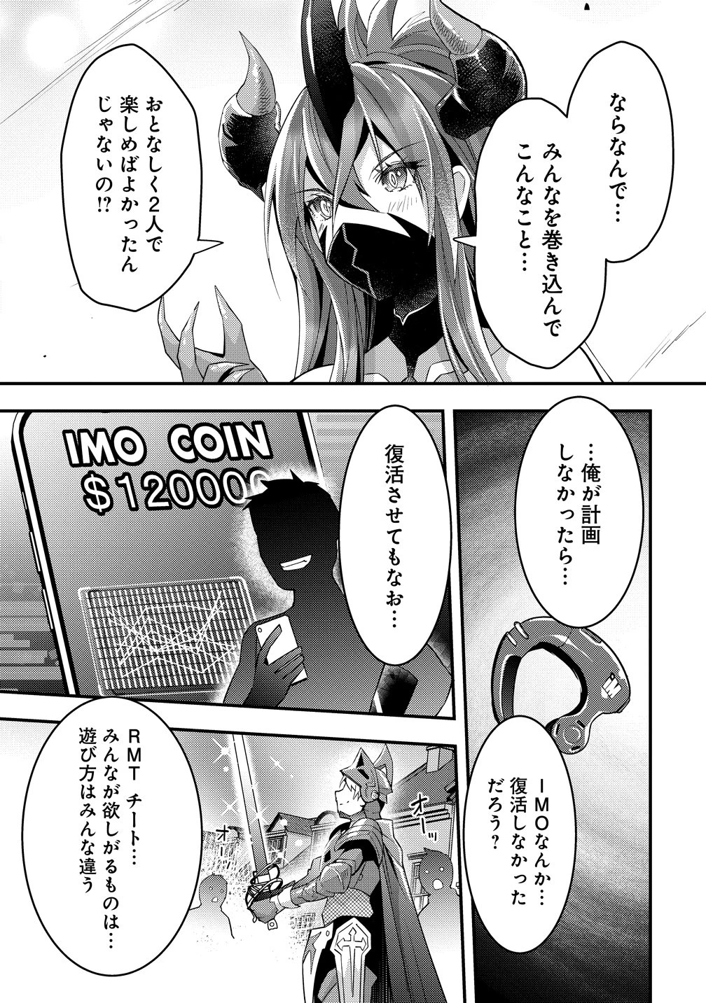 憑炎のイフリータ～ついでにアタシが異世界を救っちゃう～ 第15話 - 7