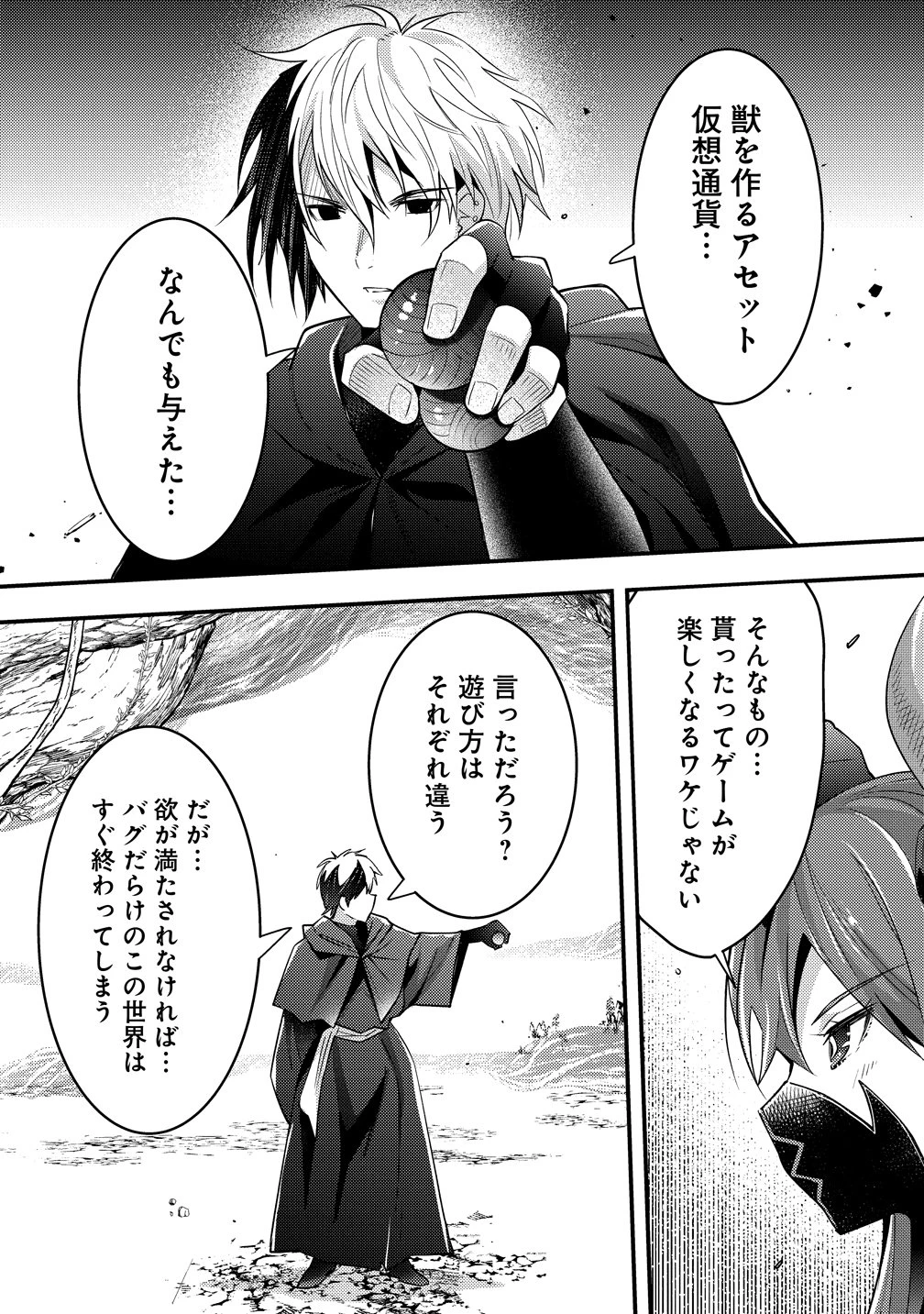 憑炎のイフリータ～ついでにアタシが異世界を救っちゃう～ 第15話 - 8
