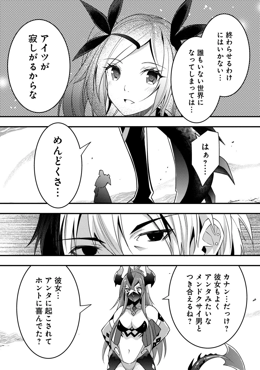 憑炎のイフリータ～ついでにアタシが異世界を救っちゃう～ 第15話 - 9
