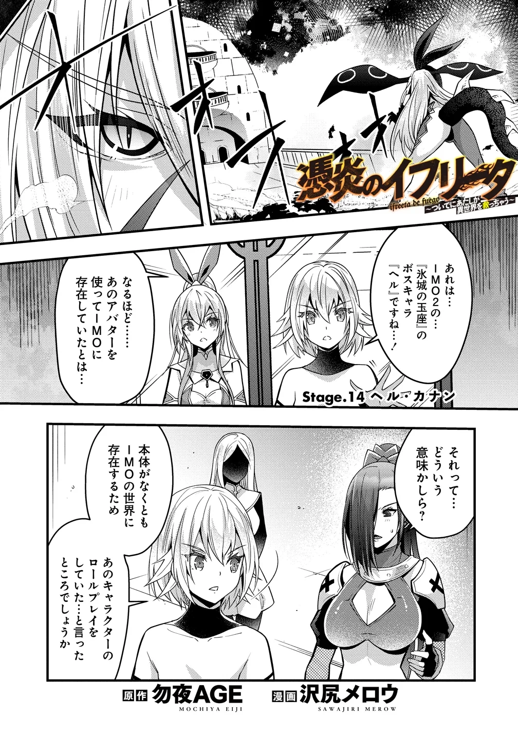 憑炎のイフリータ～ついでにアタシが異世界を救っちゃう～ 第14話 - 1