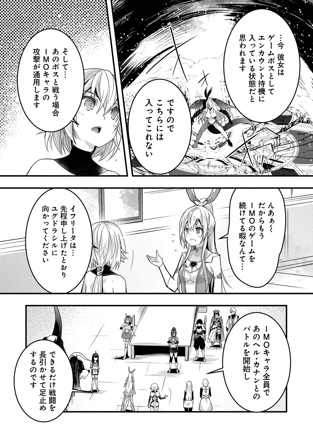 憑炎のイフリータ～ついでにアタシが異世界を救っちゃう～ 第14話 - 3
