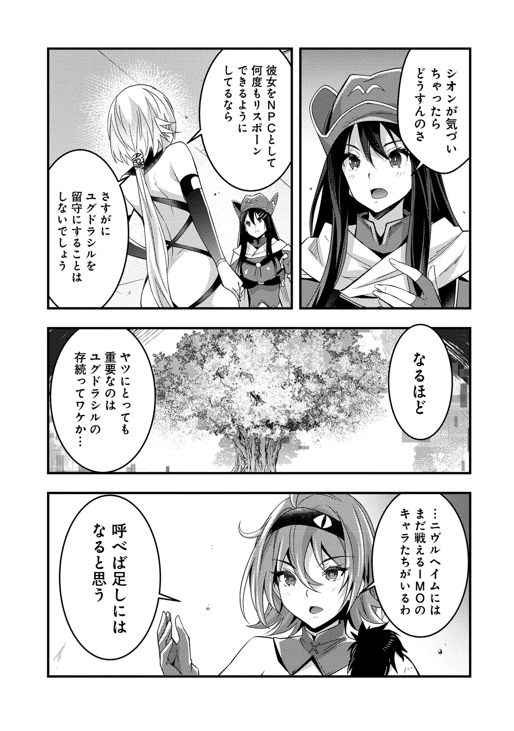 憑炎のイフリータ～ついでにアタシが異世界を救っちゃう～ 第14話 - 4