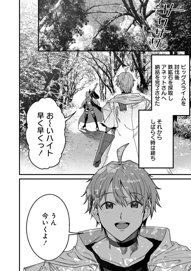 夫婦で営むモンスターファーム ～目指せ、まったりスローライフ～ 第15話 - 2